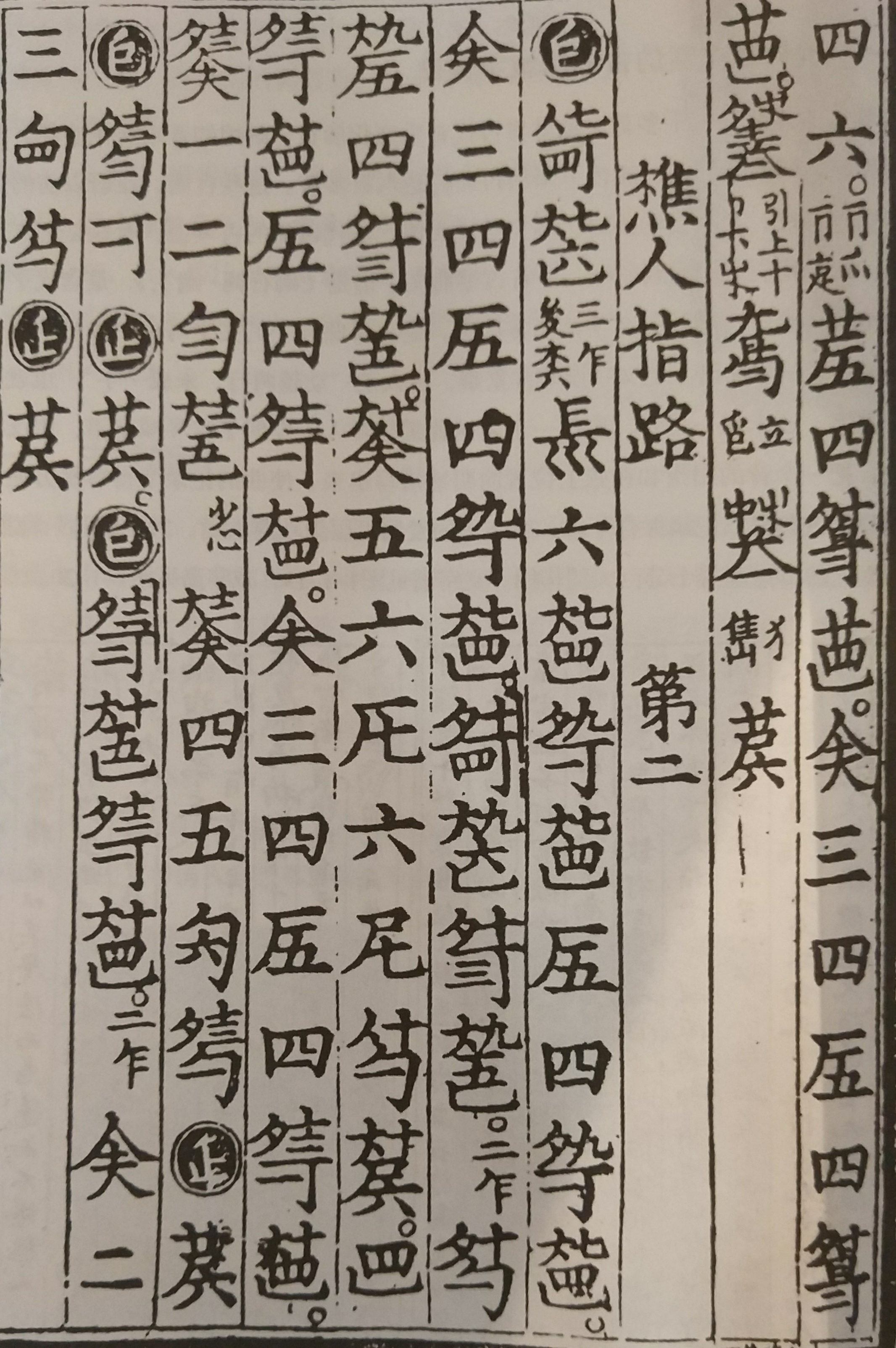 古琴的琴谱和减字谱