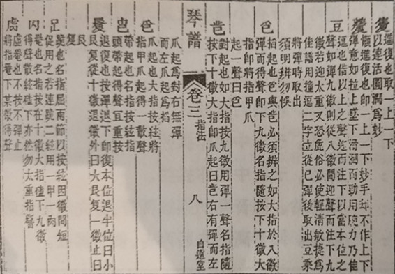 古琴的琴谱和减字谱