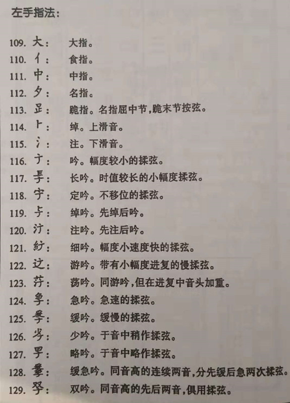 古琴的琴谱和减字谱