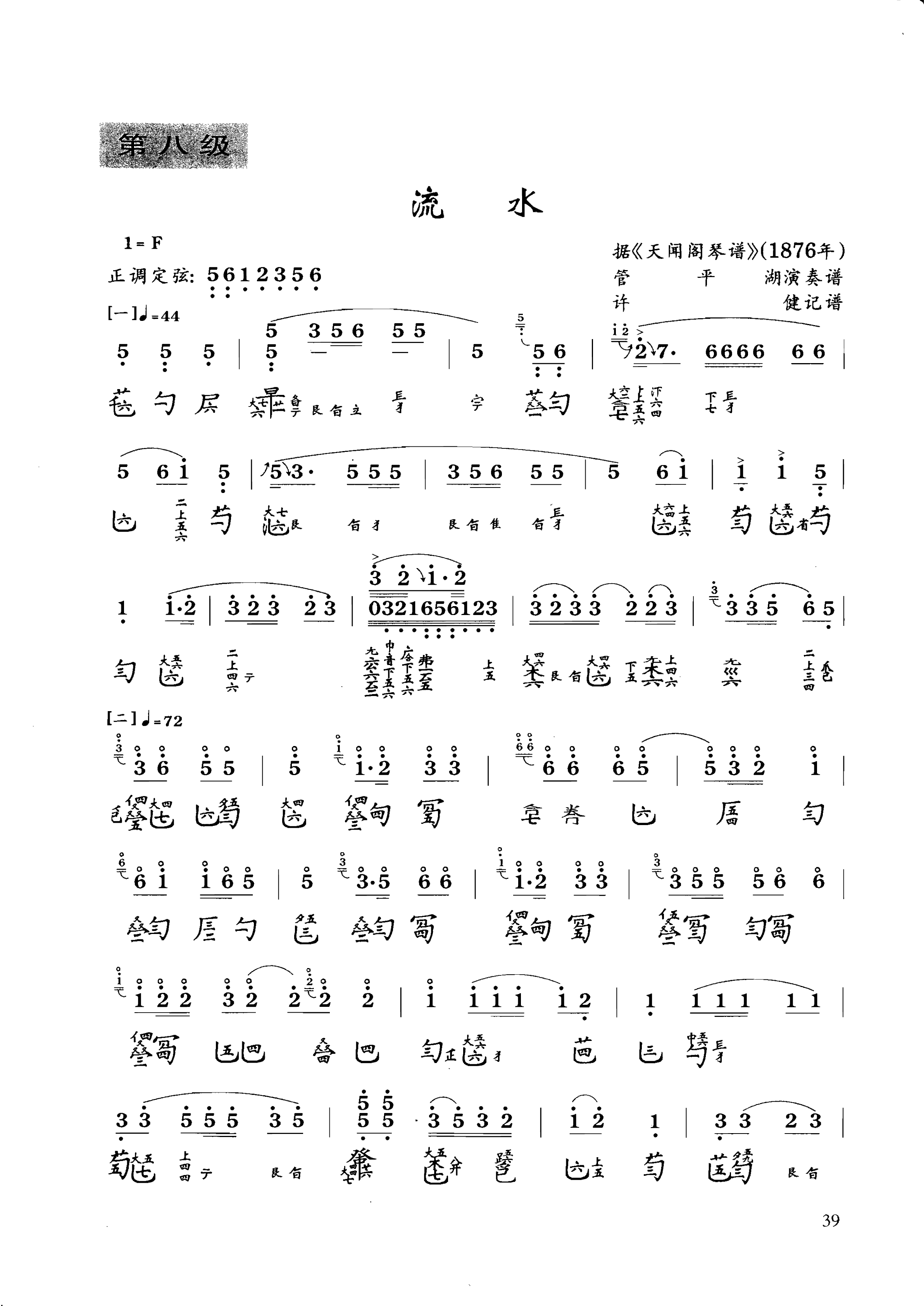 古琴曲《流水》琴谱简谱减字谱