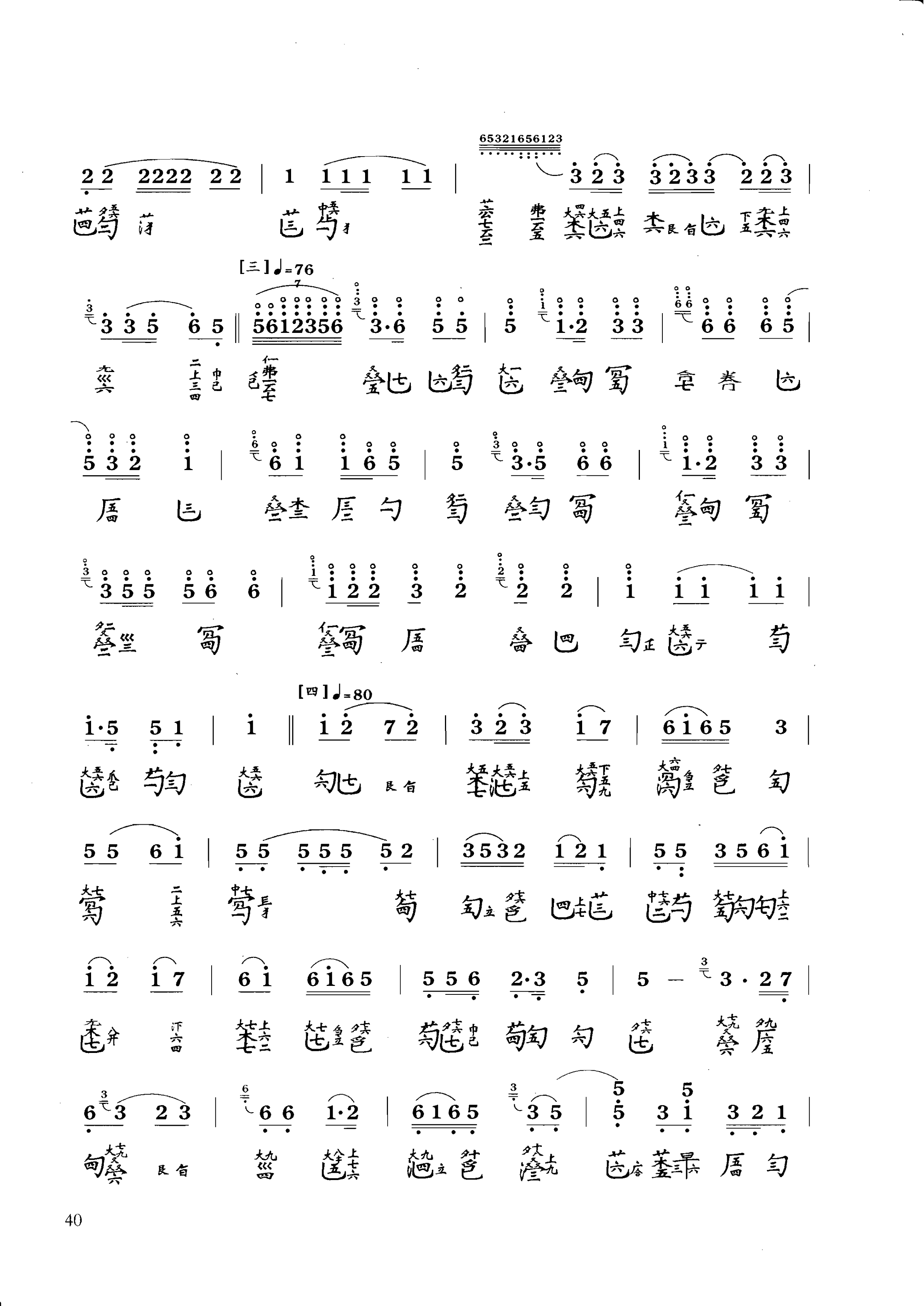 古琴曲《流水》琴谱简谱减字谱