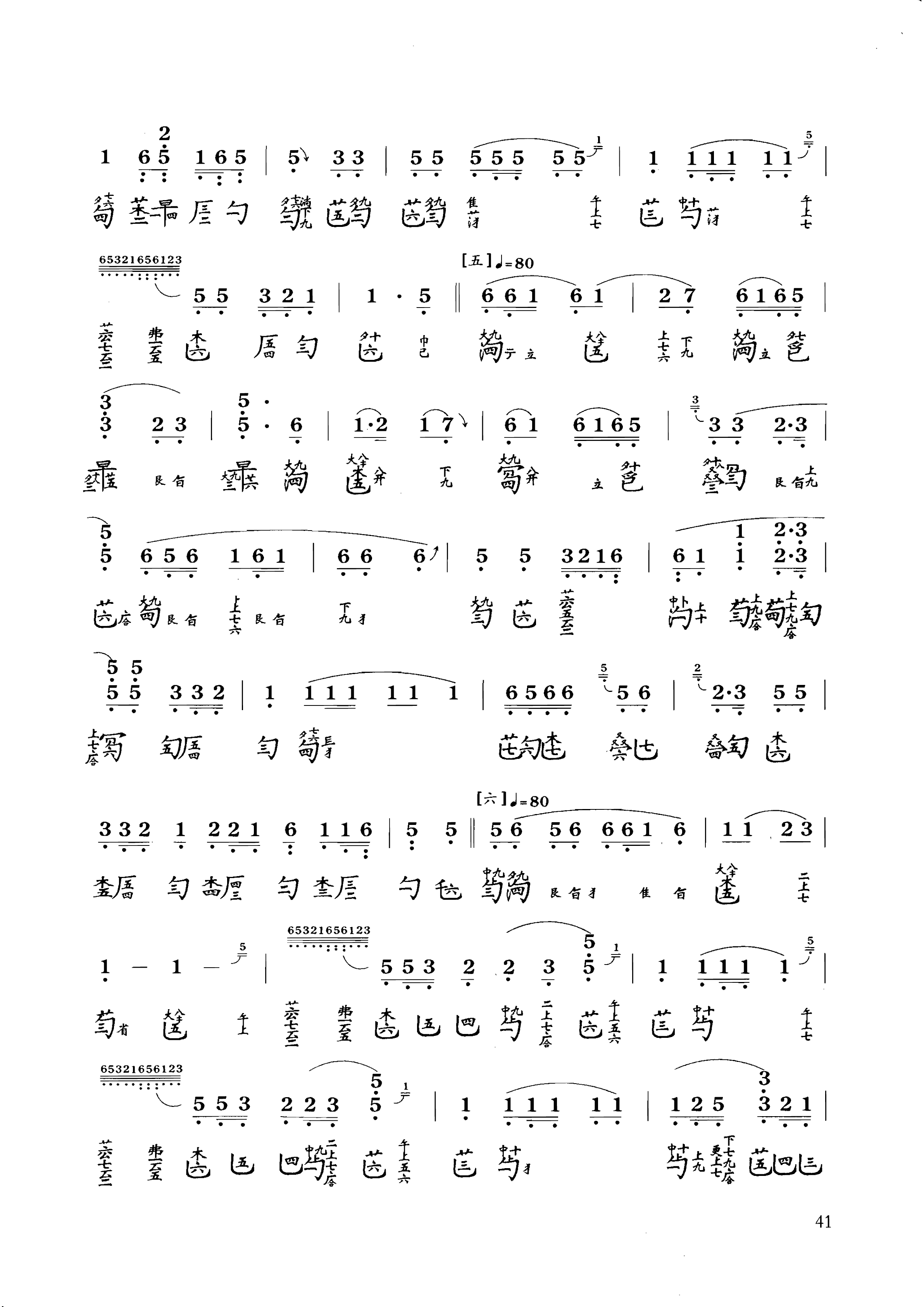 古琴曲《流水》琴谱简谱减字谱
