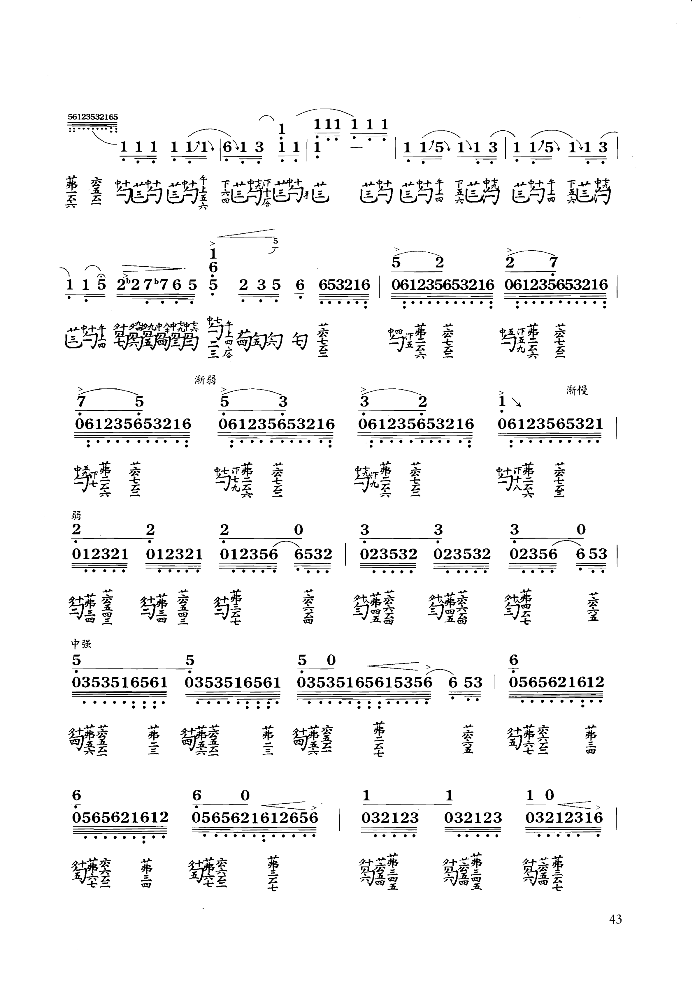 古琴曲《流水》琴谱简谱减字谱