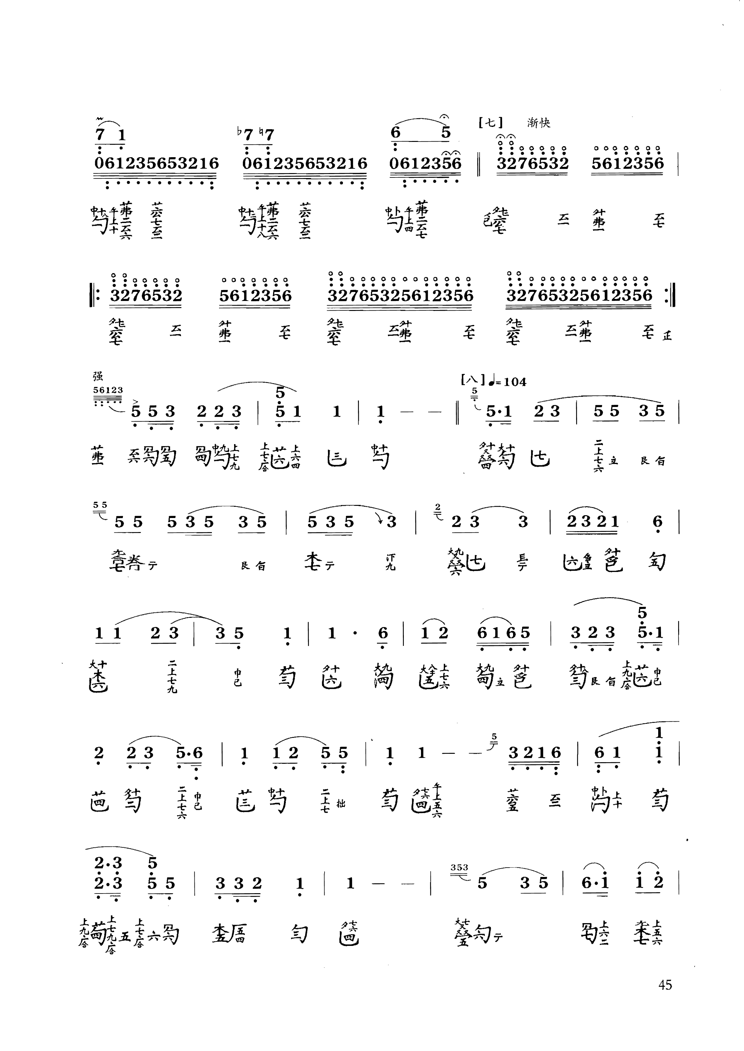 古琴曲《流水》琴谱简谱减字谱