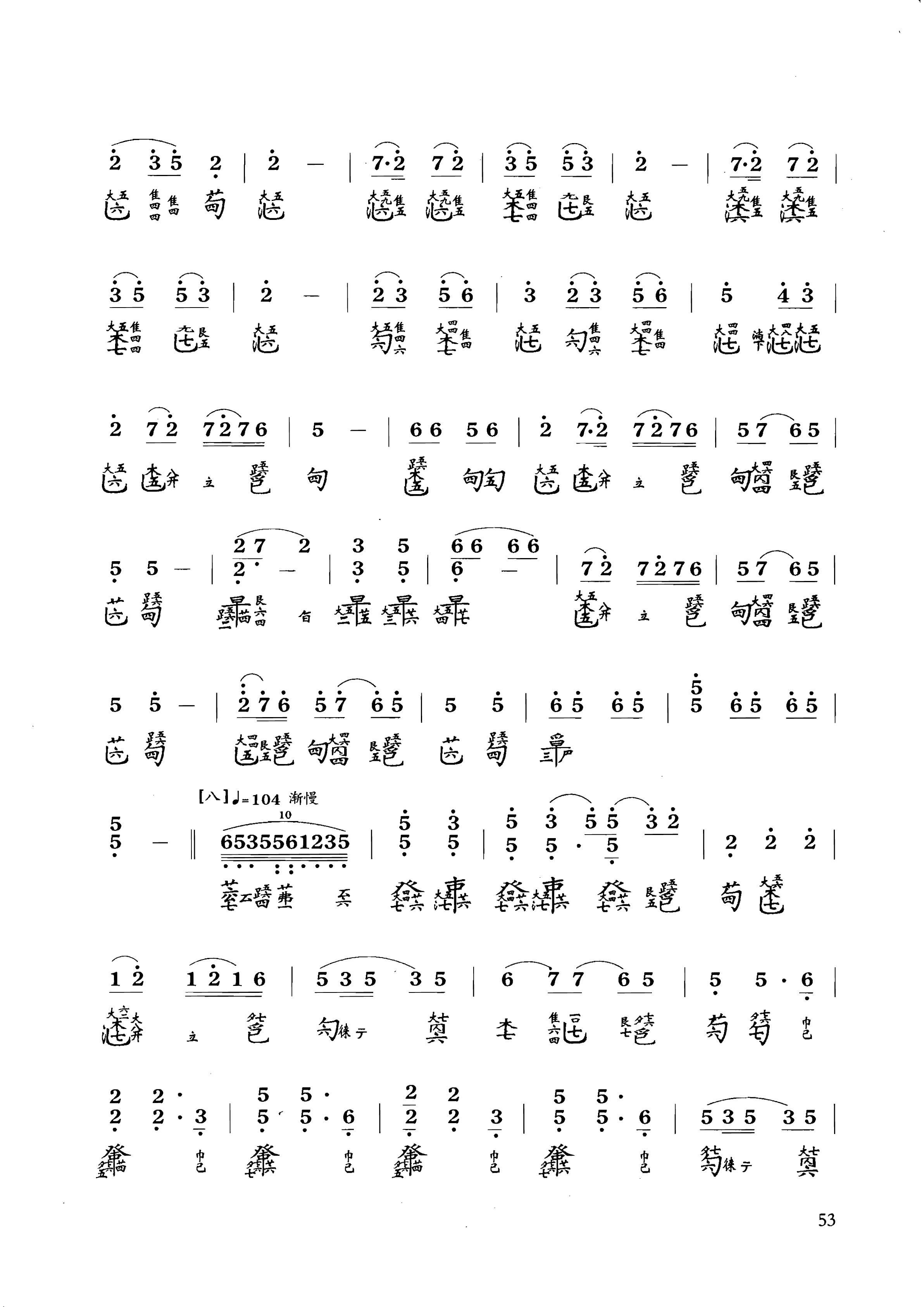 古琴曲《渔樵问答》古琴减字谱