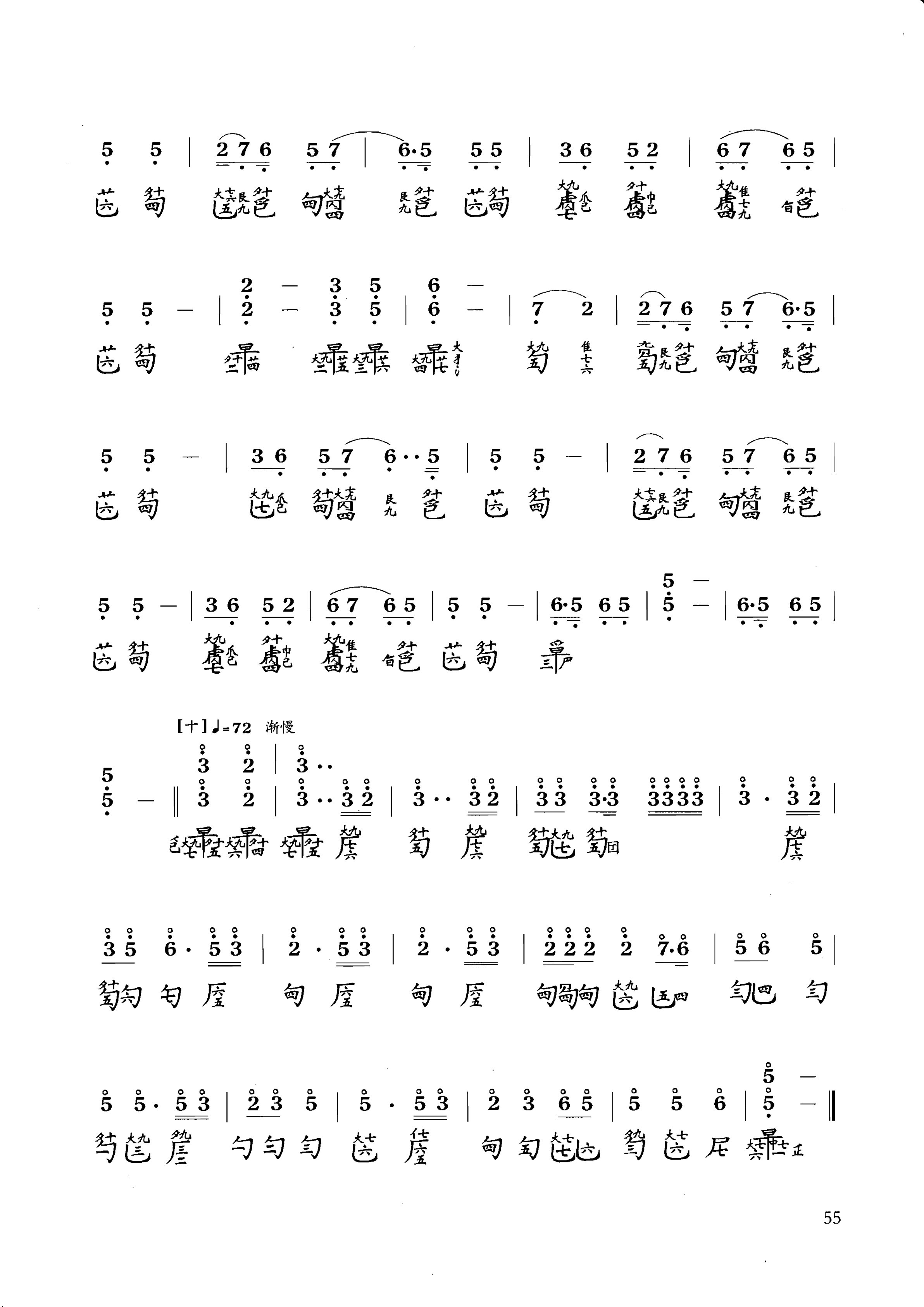 古琴曲《渔樵问答》古琴减字谱