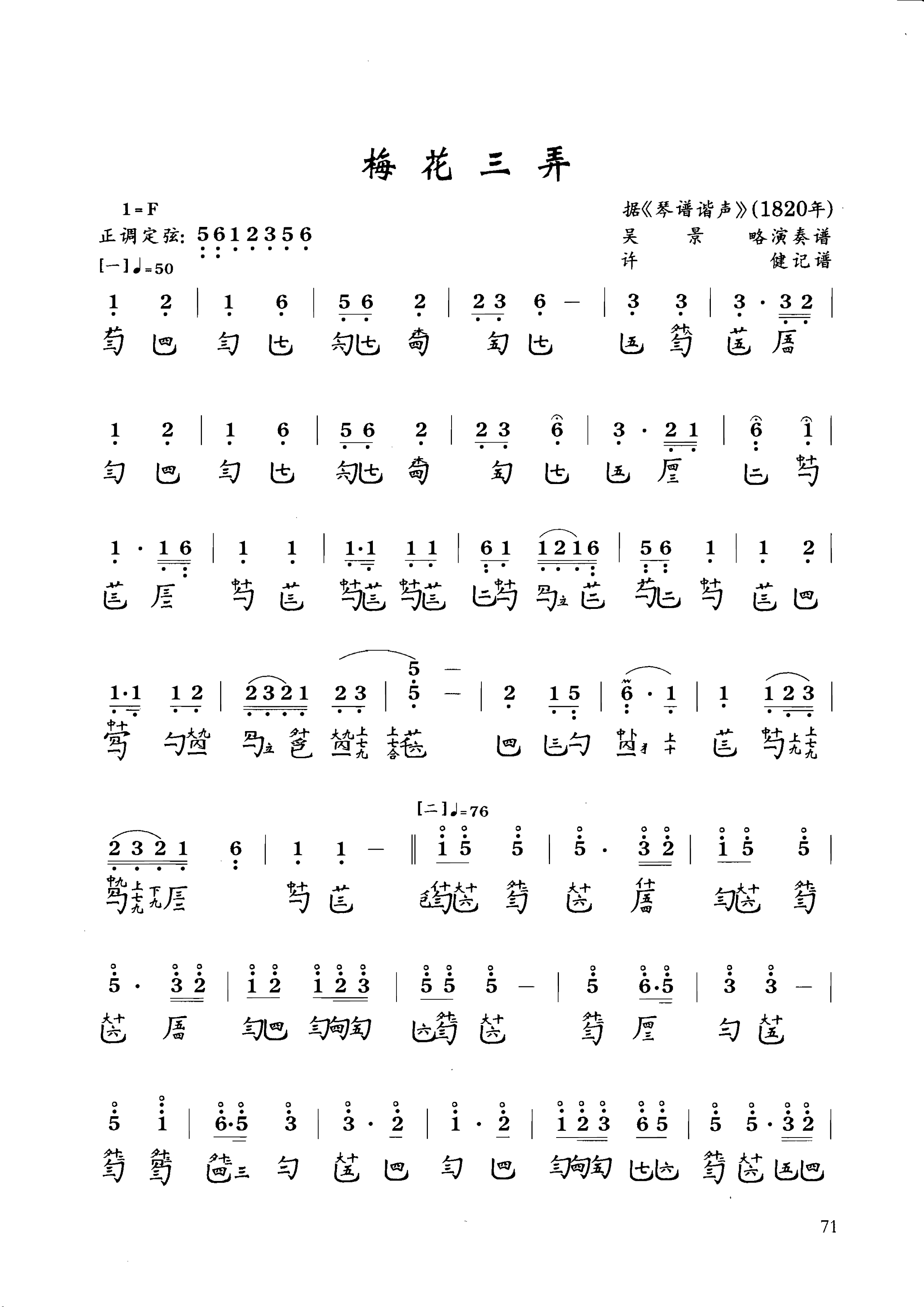 古琴曲《梅花三弄》琴谱简谱减字谱