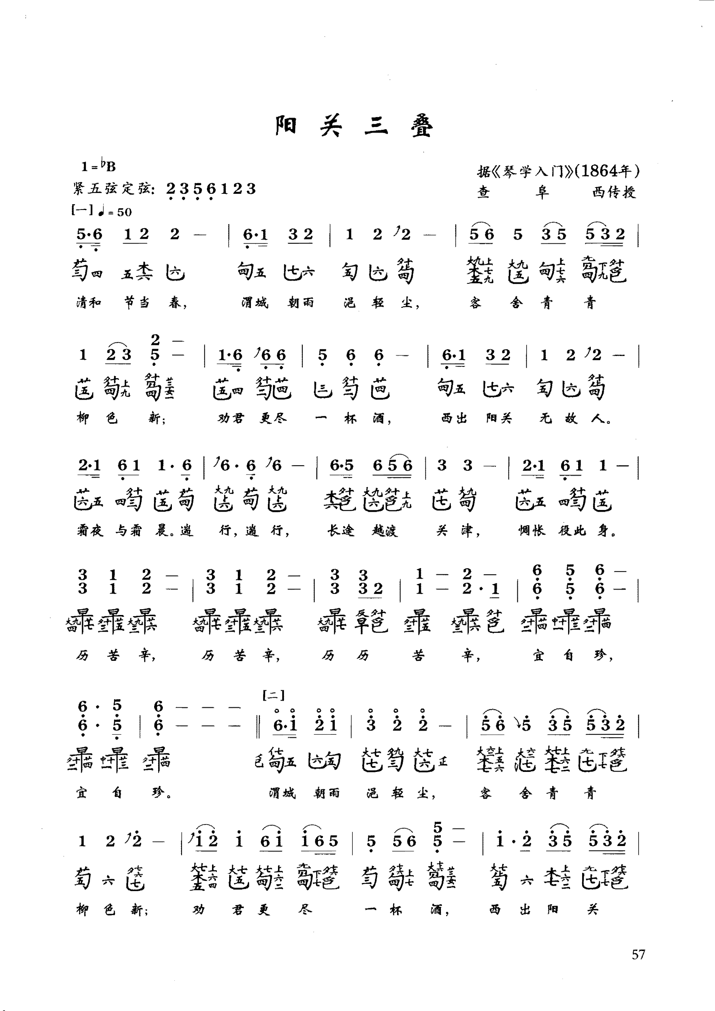 古琴曲《阳关三叠》古琴减字谱