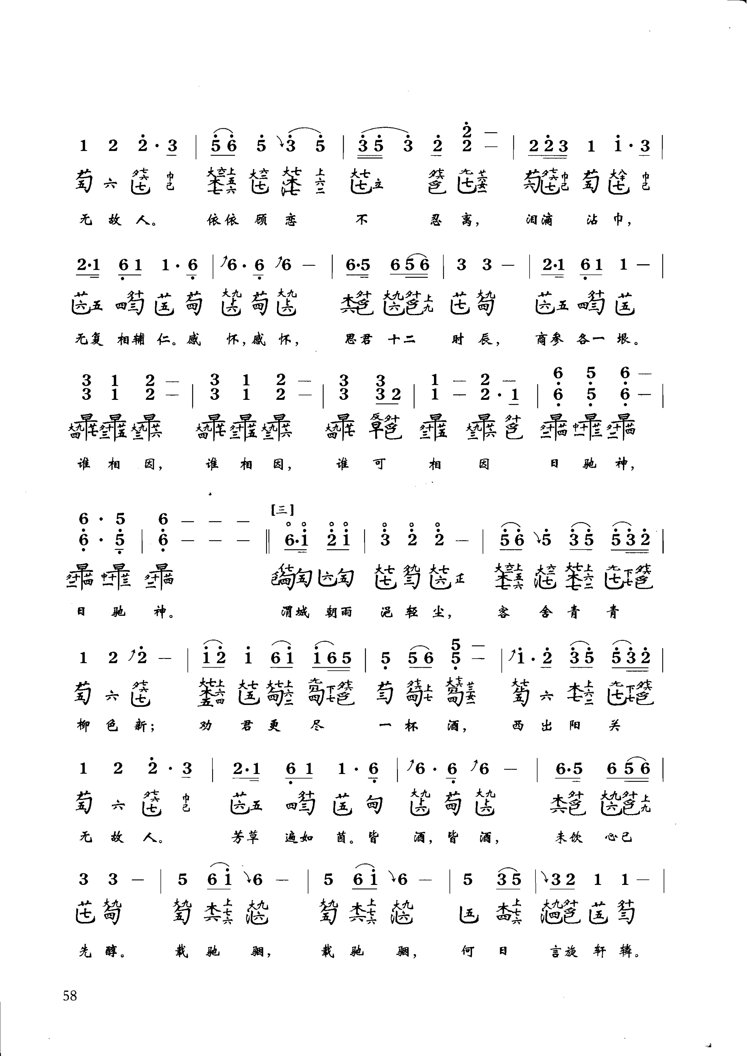 古琴曲《阳关三叠》古琴减字谱