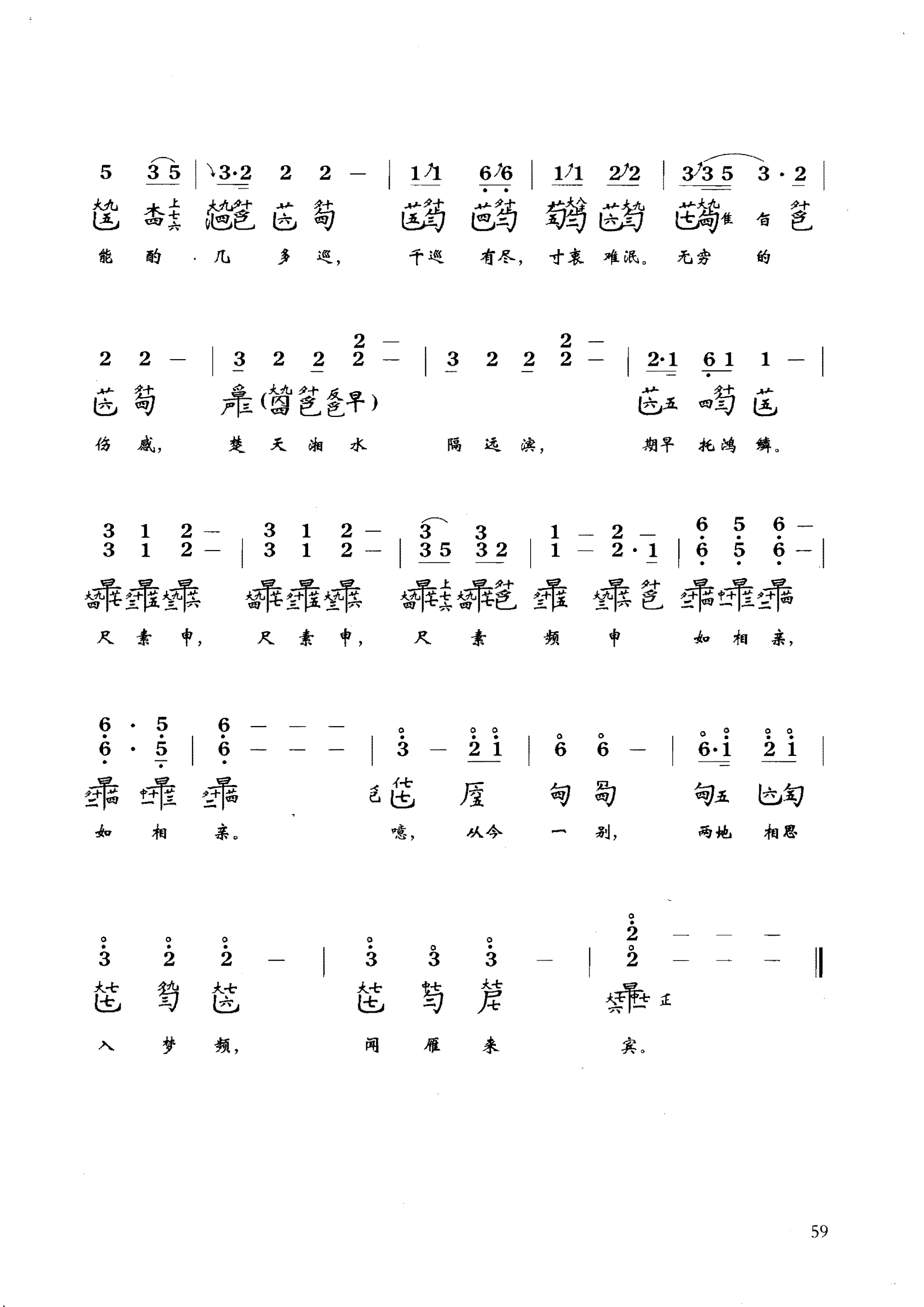 古琴曲《阳关三叠》古琴减字谱