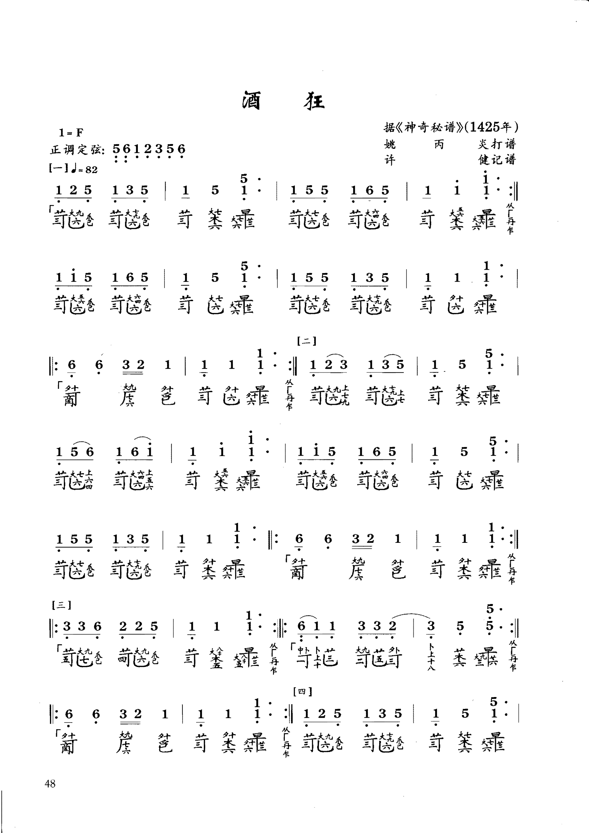 古琴曲《酒狂》琴谱简谱减字谱