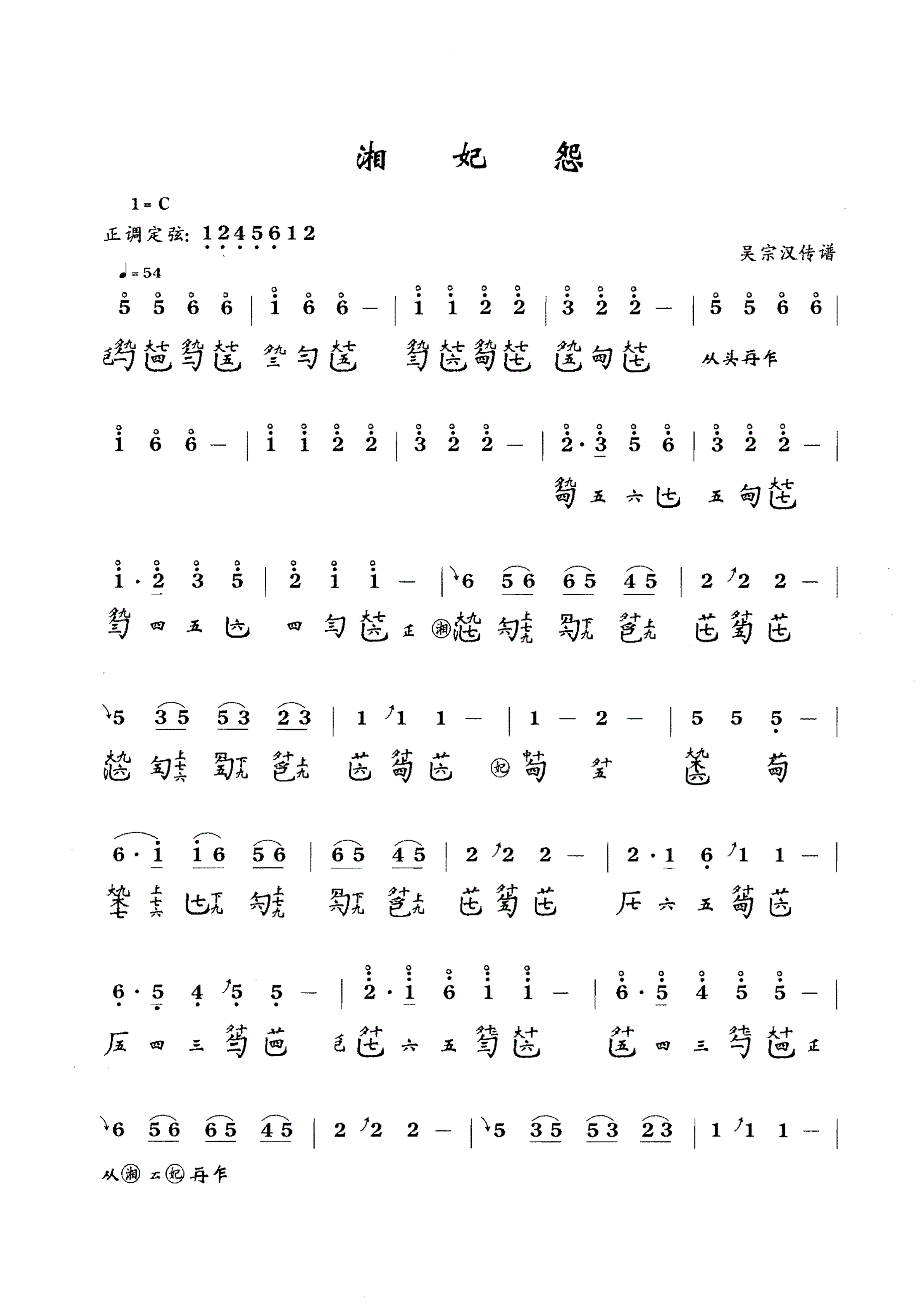 古琴曲《湘妃怨》琴谱简谱减字谱
