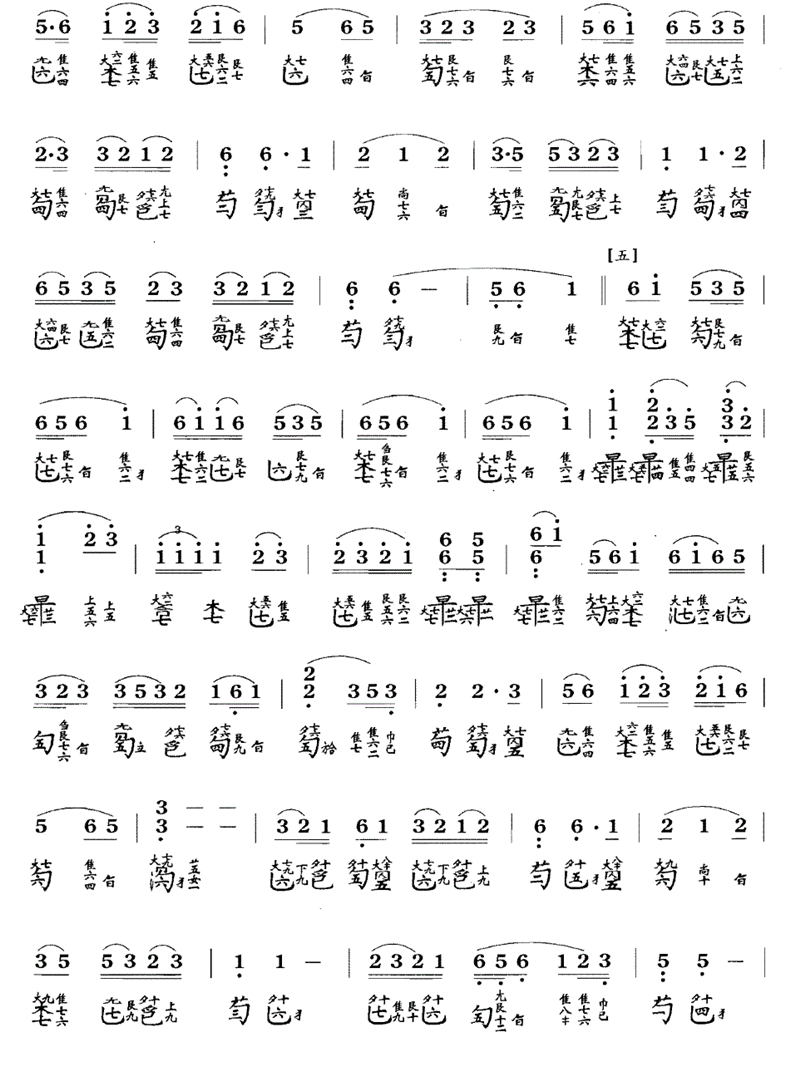 古琴曲《平沙落雁》古琴减字谱