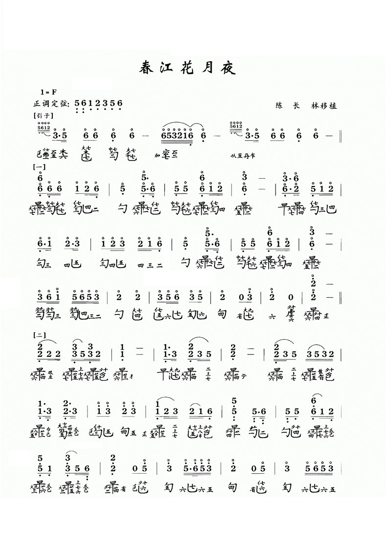 古琴曲《春江花月夜》琴谱简谱减字谱