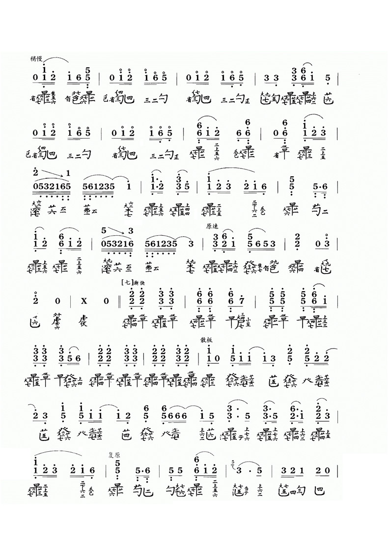 古琴曲《春江花月夜》琴谱简谱减字谱