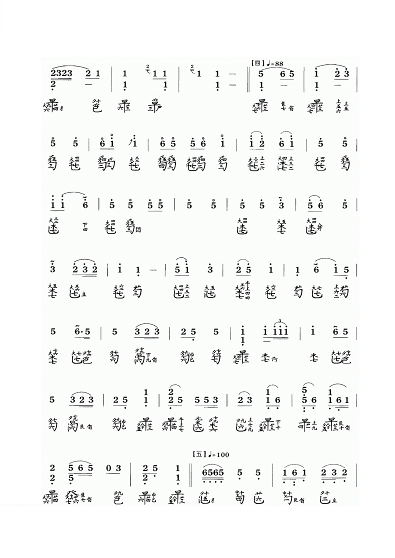 古琴曲《长门怨》古琴减字谱