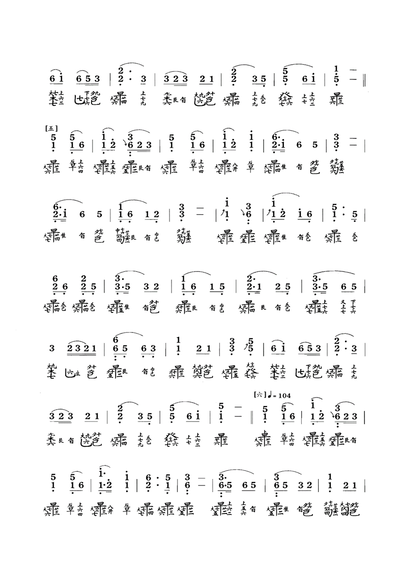 古琴曲《普庵咒》古琴减字谱