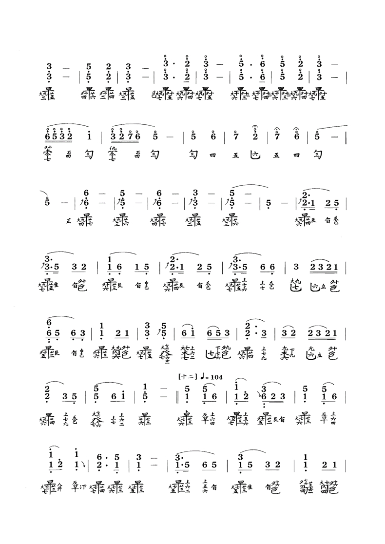 古琴曲《普庵咒》古琴减字谱