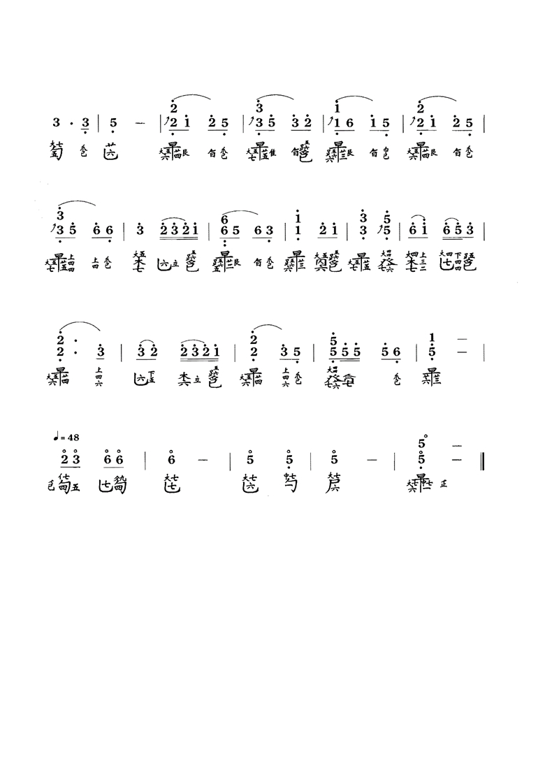 古琴曲《普庵咒》古琴减字谱