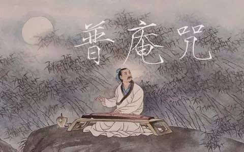 古琴曲普庵咒琴谱简谱减字谱