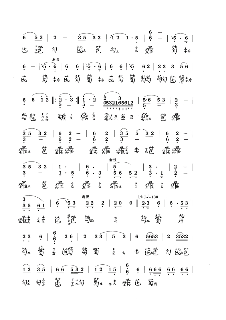 古琴曲《秋塞吟》琴谱简谱减字谱