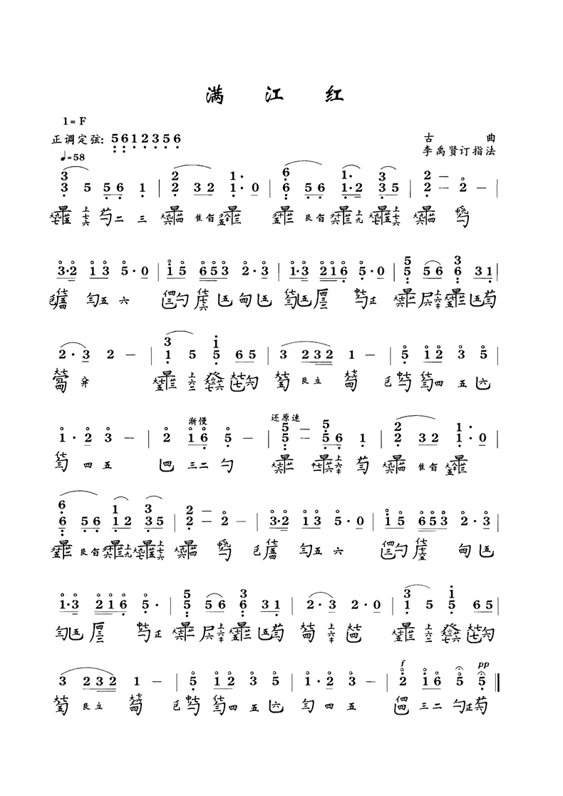古琴曲《满江红》古琴减字谱