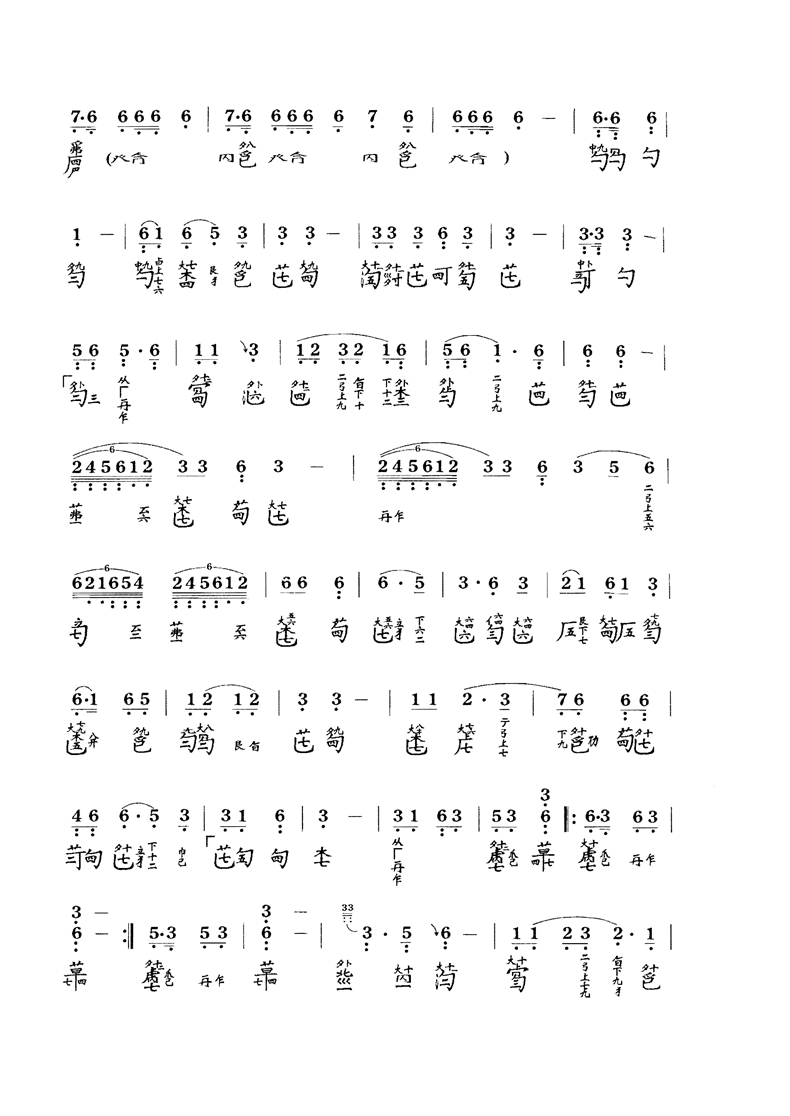古琴曲《离骚》古琴减字谱