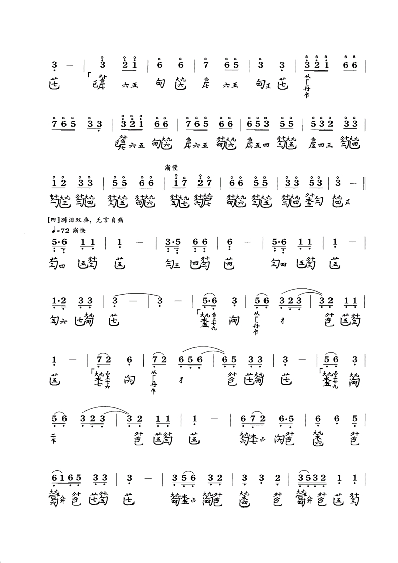 古琴曲《龙塑操》琴谱简谱减字谱