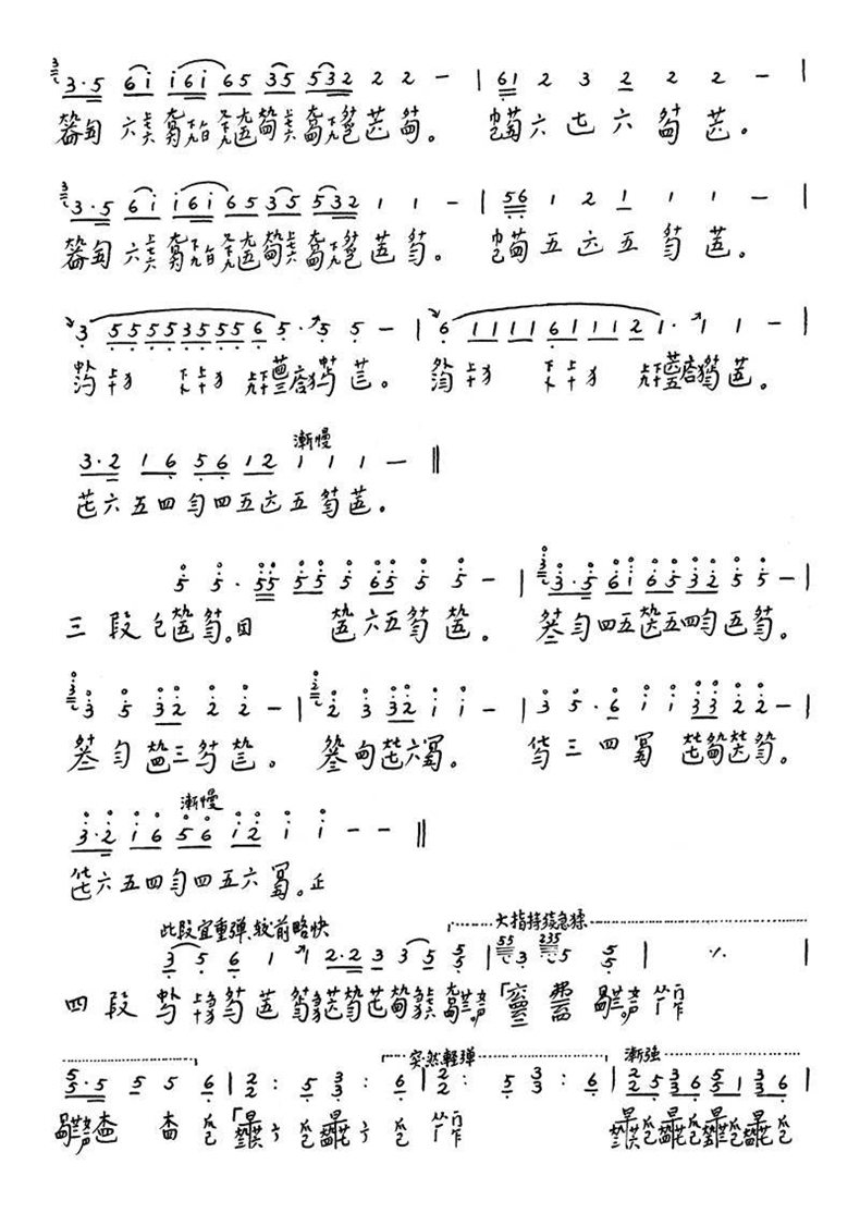 古琴曲《袍修罗兰˙水》古琴减字谱