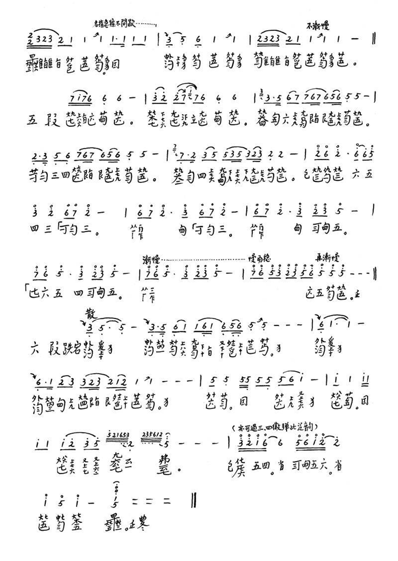 古琴曲《袍修罗兰˙水》古琴减字谱