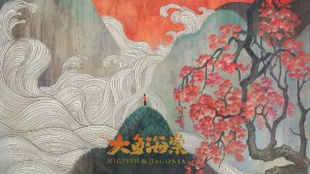 古琴曲《大鱼》古琴减字谱