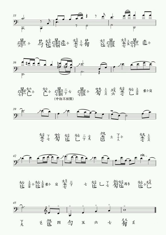 古琴曲《不染》古琴减字谱