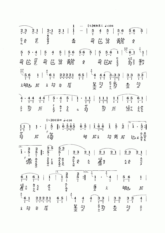 古琴曲《广陵散》古琴减字谱