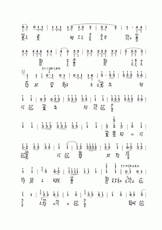 古琴曲《广陵散》古琴减字谱