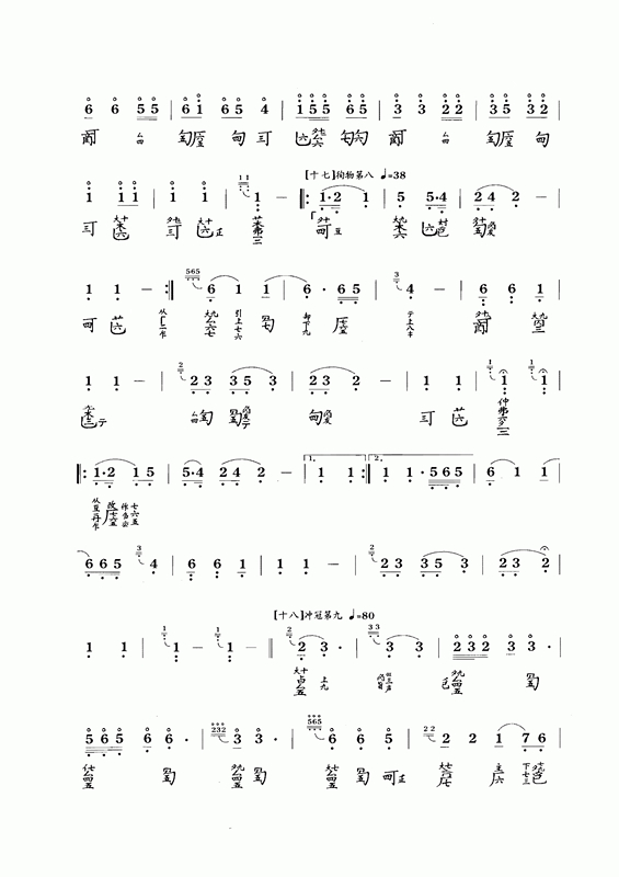 古琴曲《广陵散》古琴减字谱