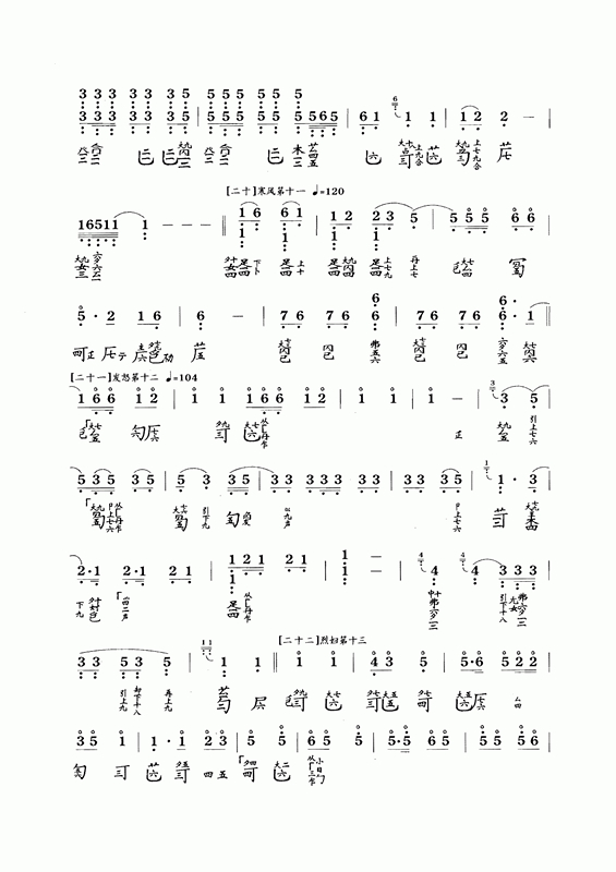 古琴曲《广陵散》古琴减字谱