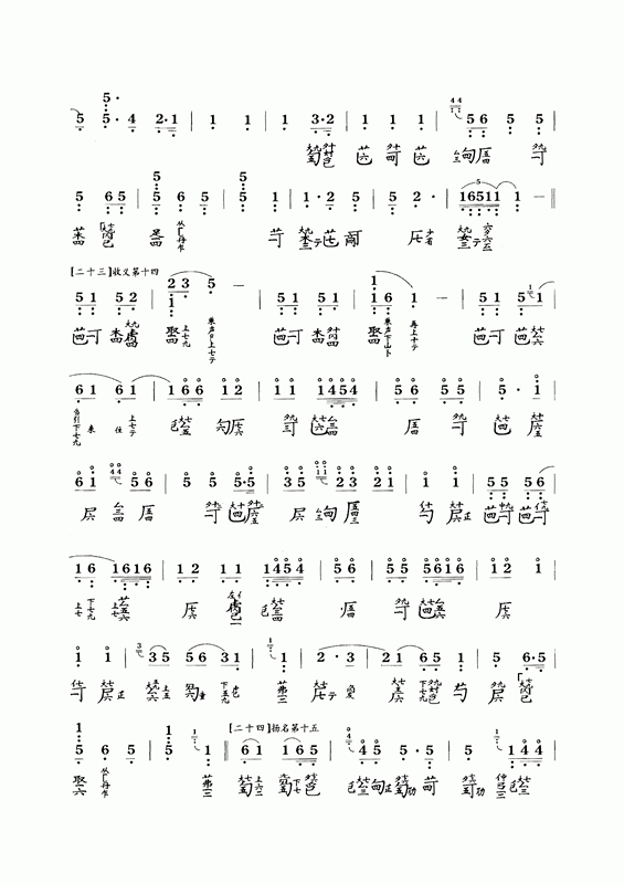 古琴曲《广陵散》古琴减字谱
