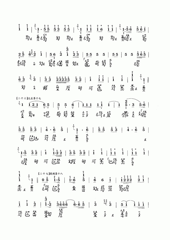古琴曲《广陵散》古琴减字谱