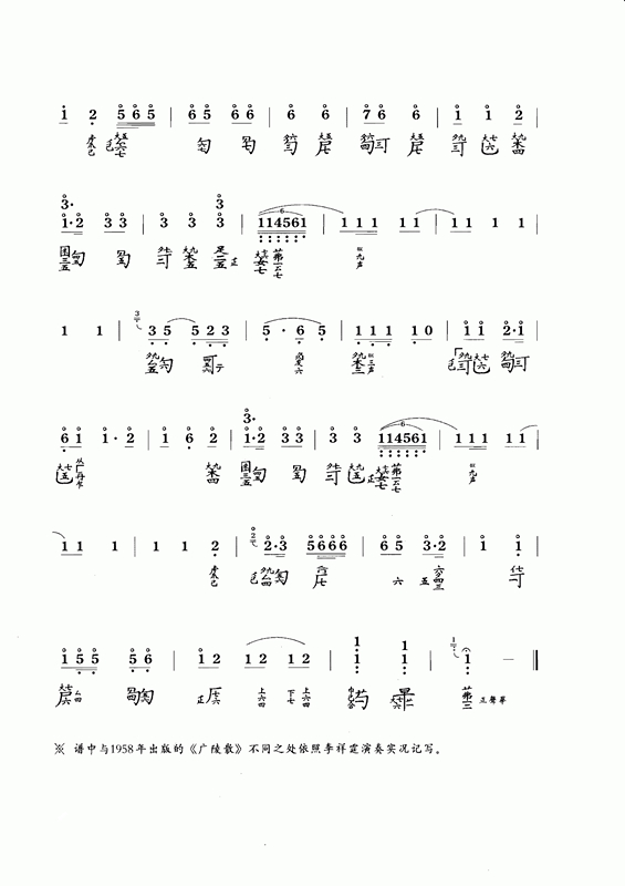 古琴曲《广陵散》古琴减字谱