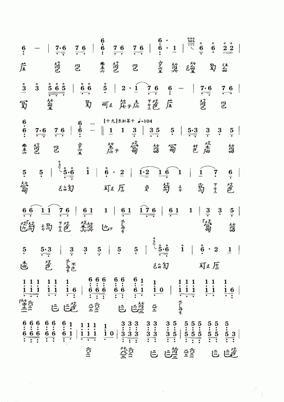 古琴曲《广陵散》古琴减字谱