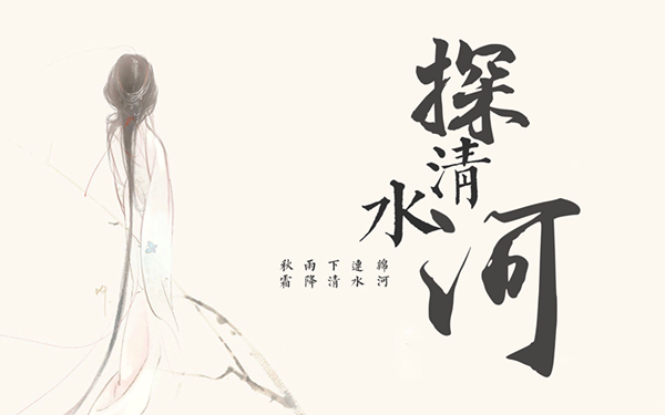 古琴曲《探清水河》琴谱减字谱