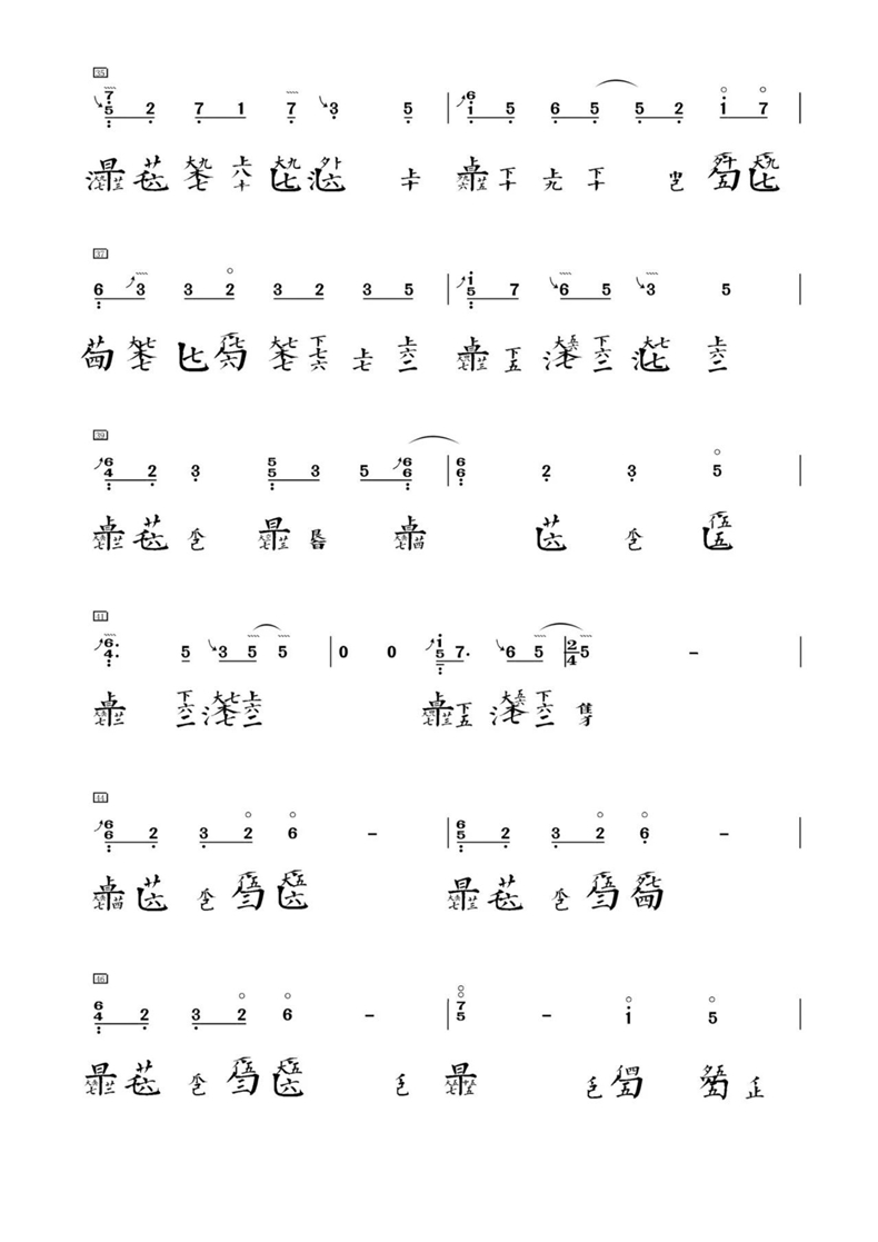凉凉古琴谱