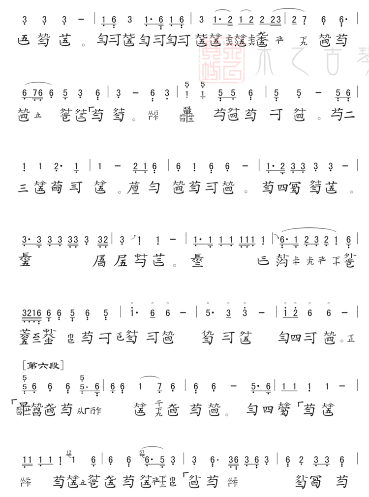 《南风畅》古琴减字谱