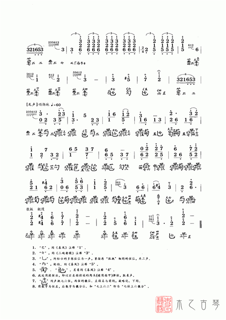 古琴十级考级曲《梅园吟》古琴谱