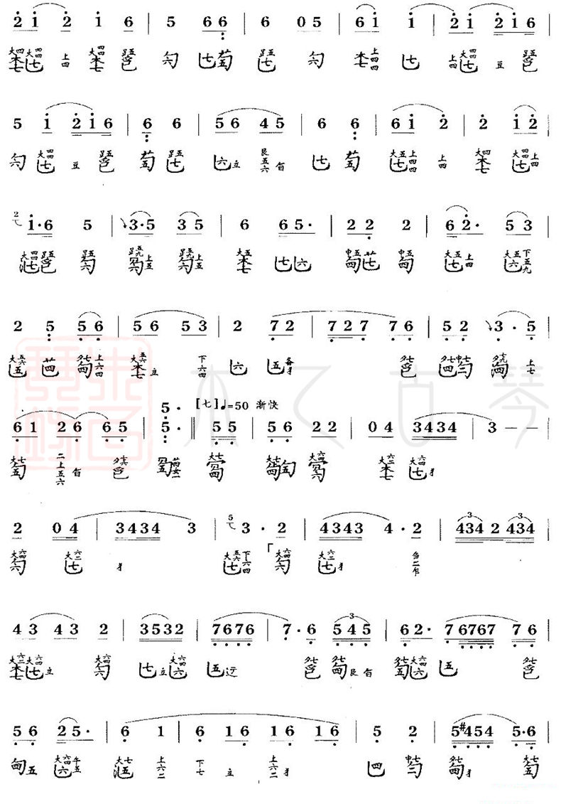 古琴名曲《樵歌》减字谱