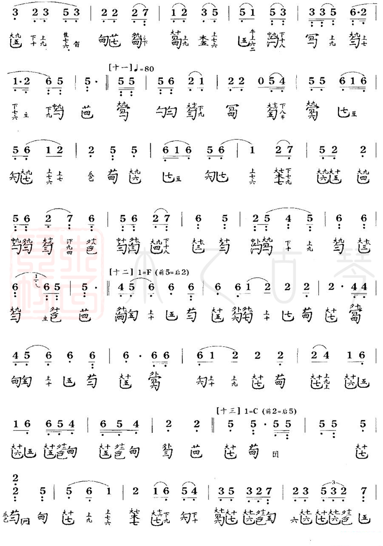 古琴名曲《樵歌》减字谱