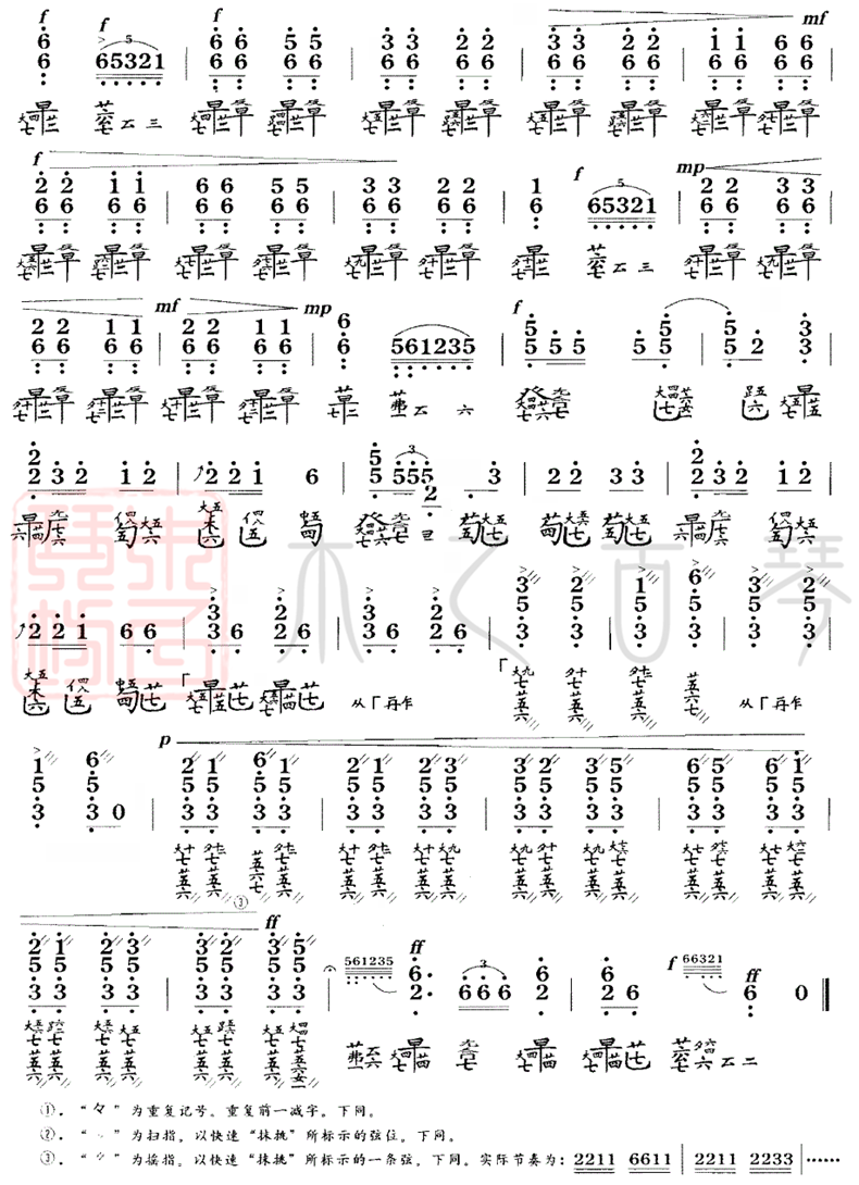 古琴名曲《三峡船歌》琴谱减字谱