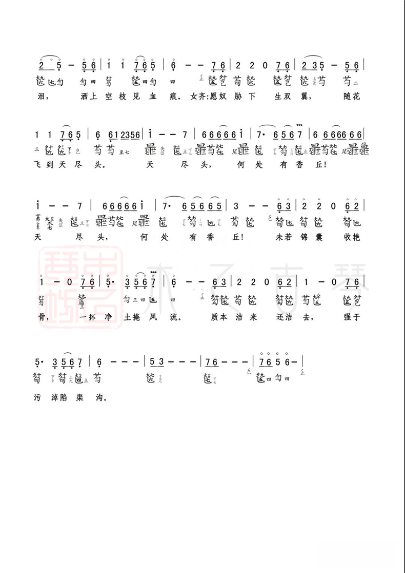 古琴曲《葬花吟》减字谱