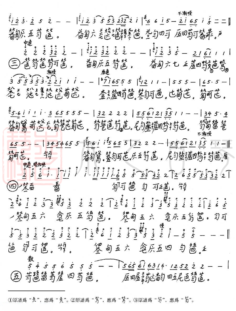 古琴曲《孤竹君》琴谱减字谱