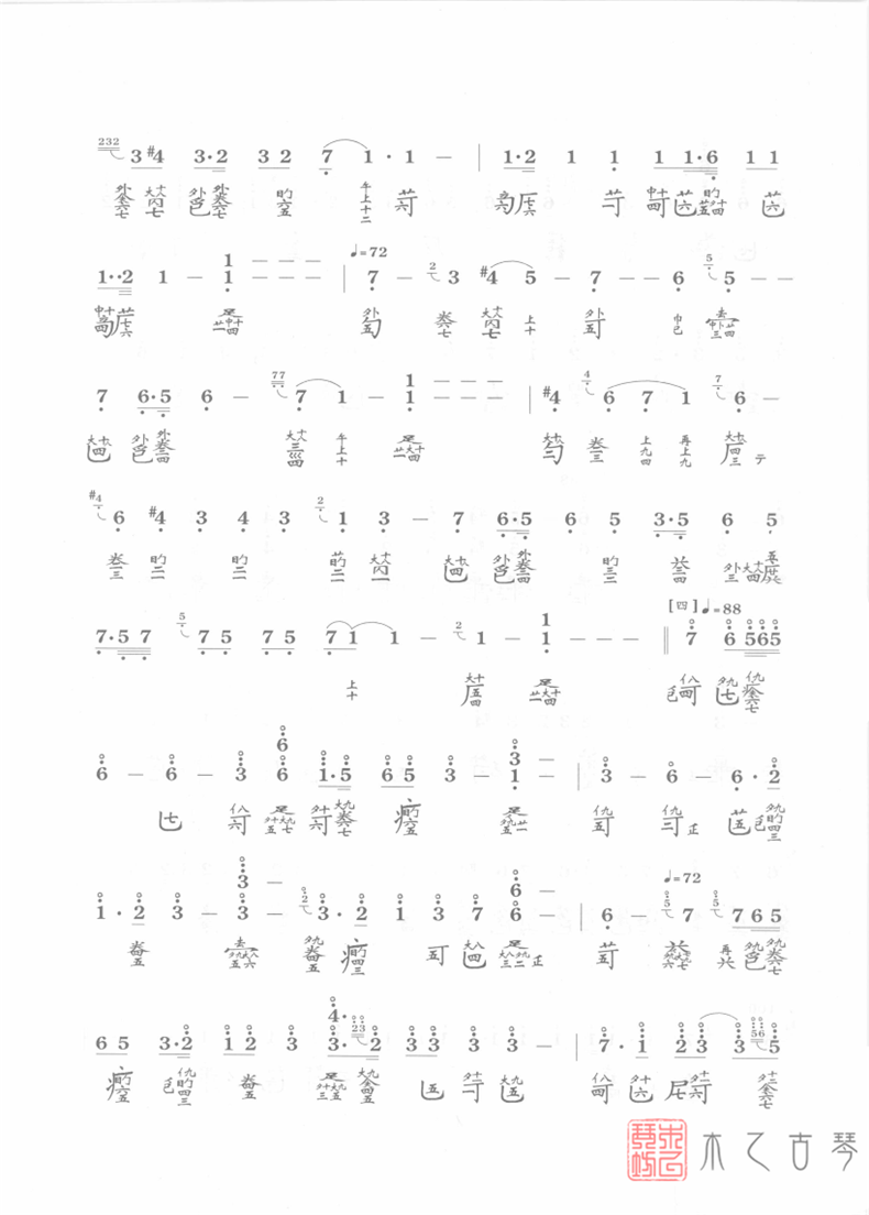 古琴曲《猗兰操》琴谱减字谱